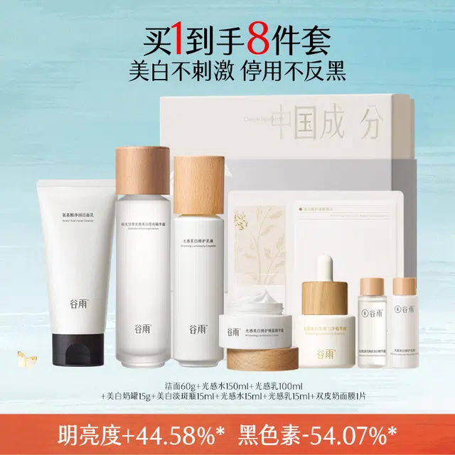 谷雨 光感焕亮发光礼盒 护肤套装 保湿美白修护补水 五件套/豪华送礼套装