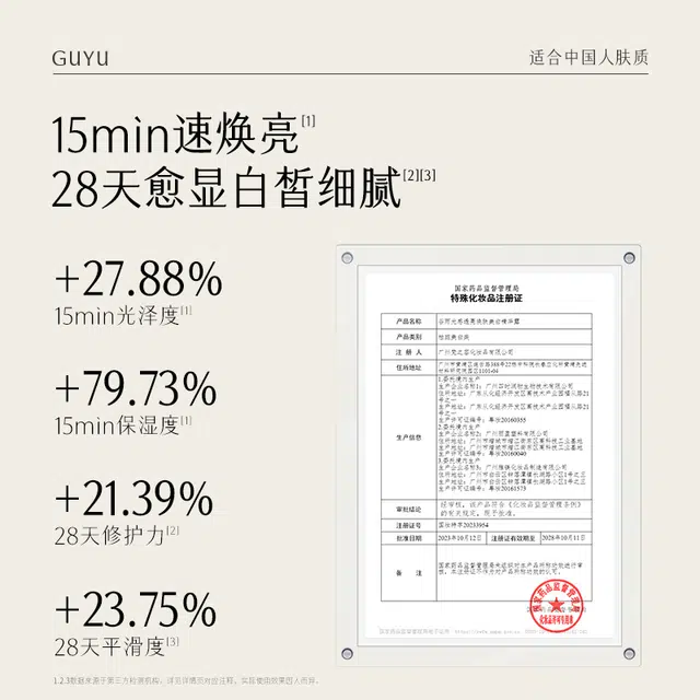 谷雨 光感焕亮爽肤水 提亮保湿美白滋润补水 去黄湿敷水干皮油皮通用