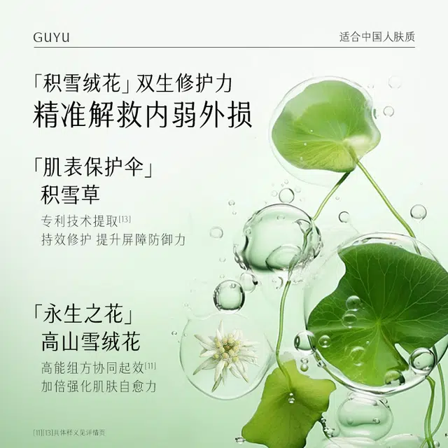 谷雨 积雪绒花修护礼盒 保湿滋润维稳舒缓 男女护肤小美盒
