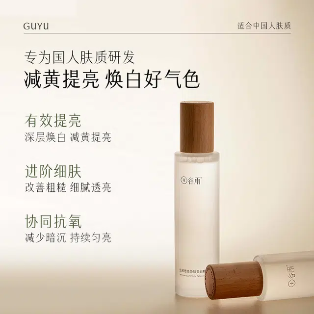 谷雨 光感焕亮爽肤水 提亮保湿美白滋润补水 去黄湿敷水干皮油皮通用
