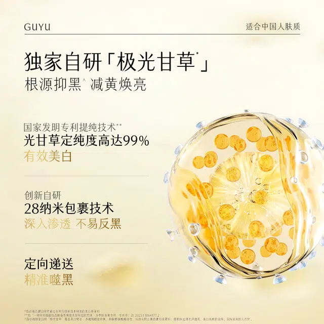谷雨 光感水乳面膜 维稳提亮保湿美白 春夏滋润补水爽肤水