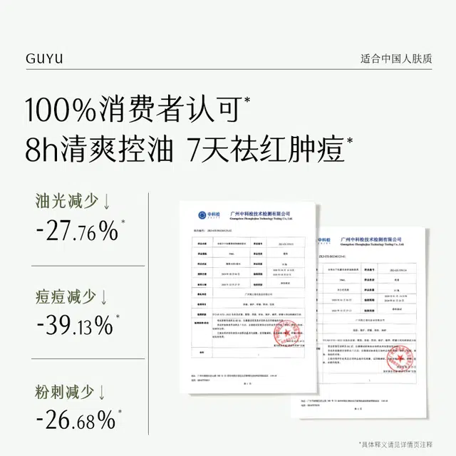 谷雨 白千控油爽肤水护肤套装 舒缓保湿修护