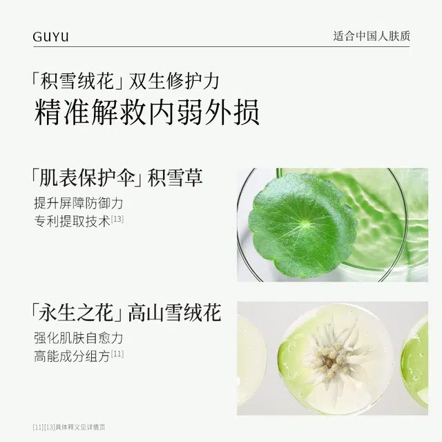 谷雨 雪绒礼盒护肤套装 舒缓保湿修护 四件套