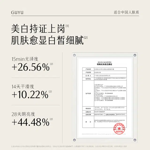 谷雨 光感水乳面膜 维稳提亮保湿美白 春夏滋润补水爽肤水