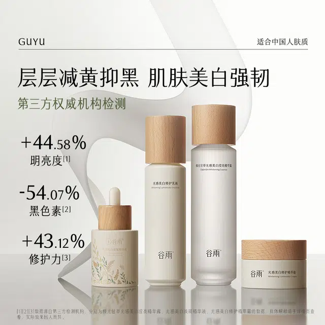 谷雨 光感焕亮发光礼盒 护肤套装 保湿美白修护补水 五件套/豪华送礼套装