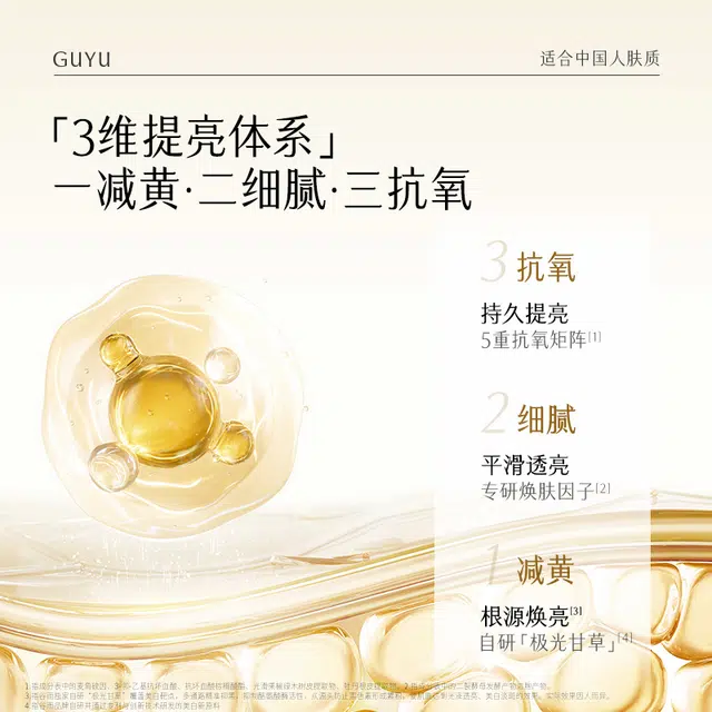 谷雨 光感水乳面膜 维稳提亮保湿美白 春夏滋润补水爽肤水