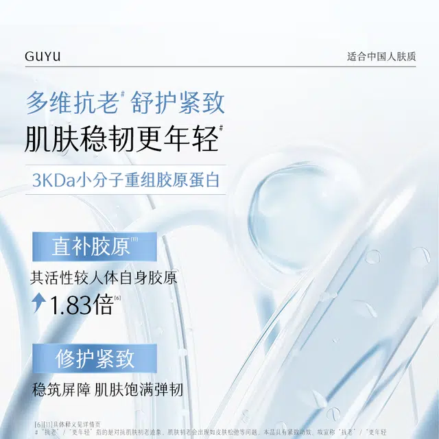 谷雨 重组胶原蛋白复原贴修护面膜 舒缓紧致保湿补水 抗老泛红