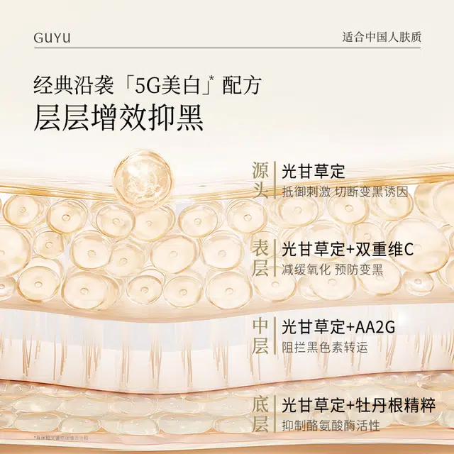 谷雨 光果甘草雪肌精华面膜体验装 舒缓维稳提亮保湿修护补水