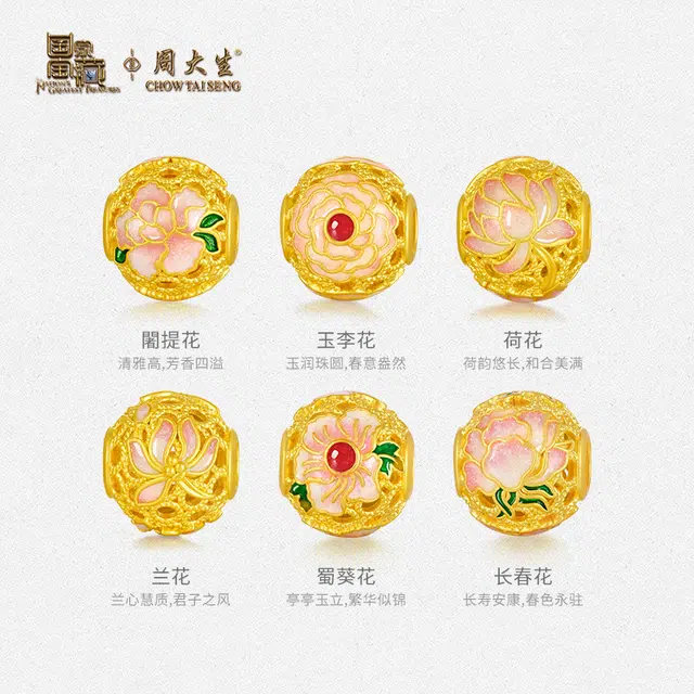 周大生 国家宝藏系列足金心有所属蜀葵花转运珠 新中式国风荧光珐琅硬金 本命年好运编绳百花串珠 古典优雅可调节 黄金 一口价 手链 女款