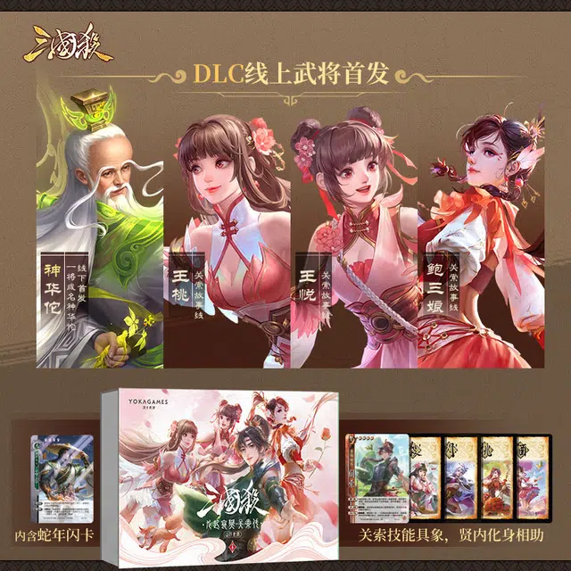 三国杀 山河煮酒龙起襄樊通贩版卡牌 桌游