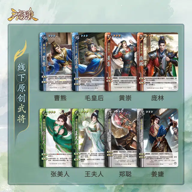三国杀 珍藏封印 桌游