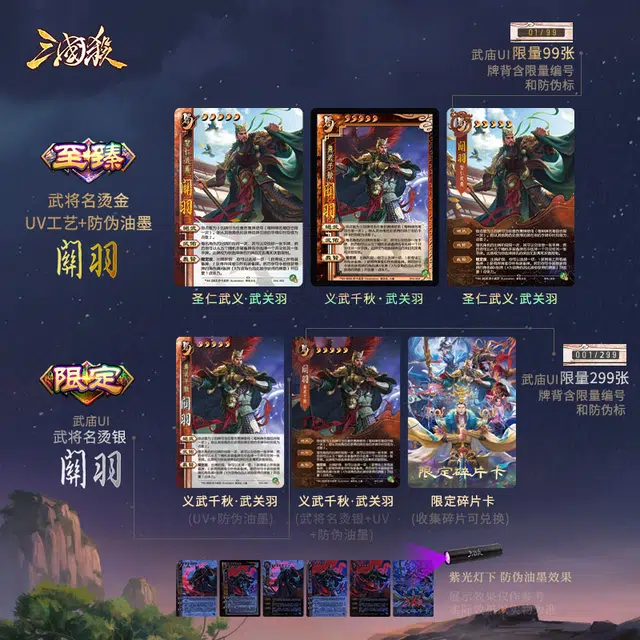 三国杀 星汉灿烂义武 桌游