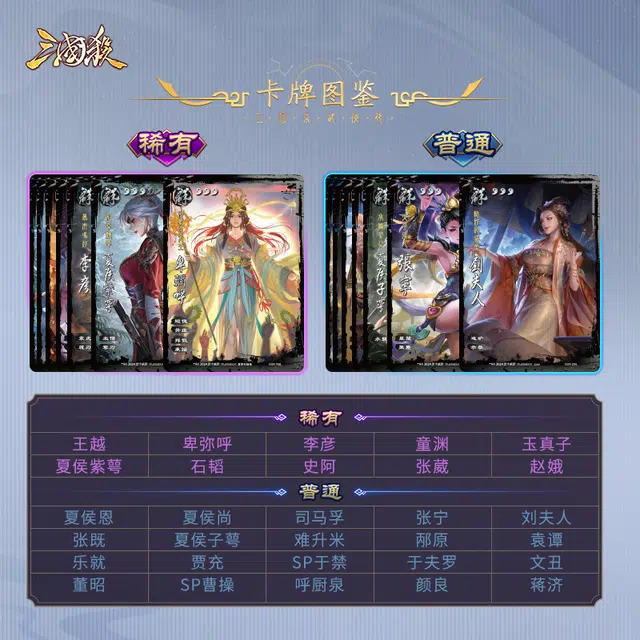 三国杀 武侠传 三国杀