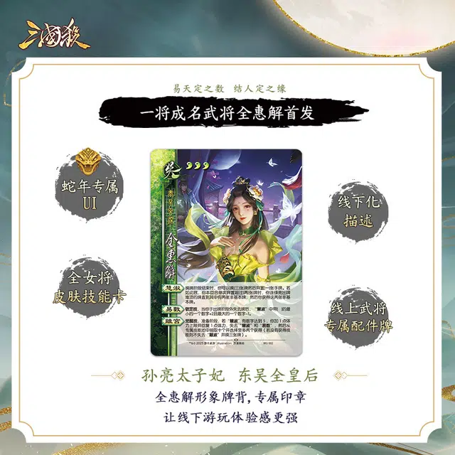 三国杀 天水濯名 全惠解 三国杀