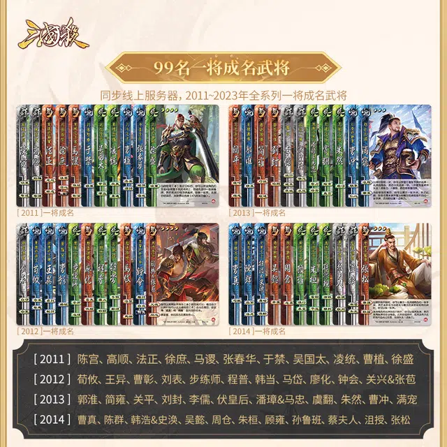 三国杀 一将成名武将扩展 桌游