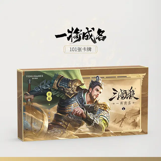 三国杀 一将成名武将扩展 桌游