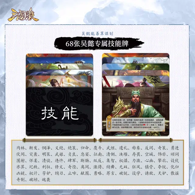 三国杀 吴懿扩展包 天水濯名系列 桌游