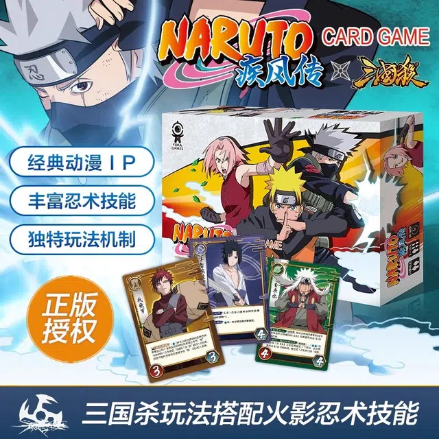 三国杀 火影忍者名联卡牌 桌游