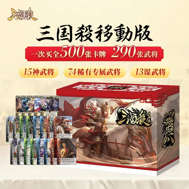 三国杀 豪华移动版卡牌 桌游