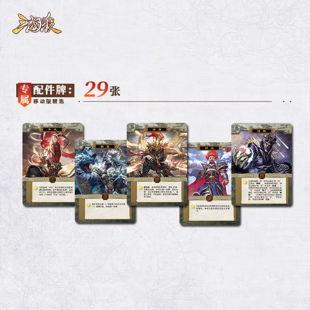 三国杀 豪华移动版卡牌 桌游