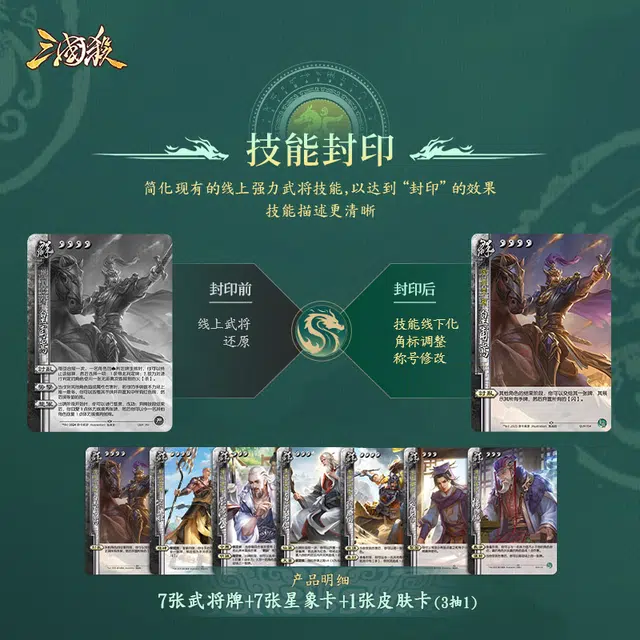 三国杀 四象封印 青龙 桌游