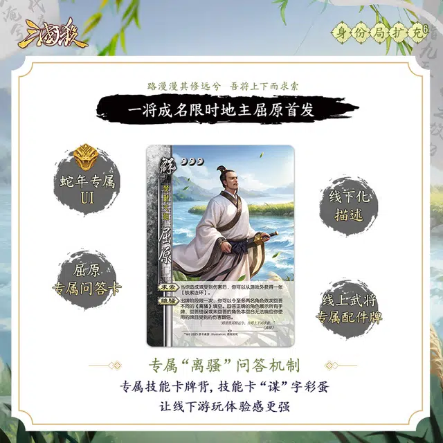 三国杀 天水濯名屈原扩展包 桌游