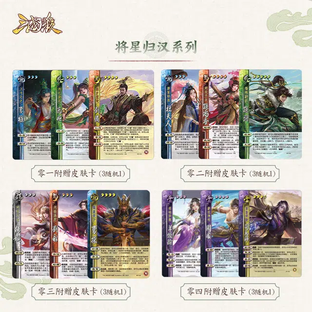 三国杀 将星归汉系列 零一 零二 零三 零四 零五 附赠连画皮肤卡 线下收藏武将 桌游