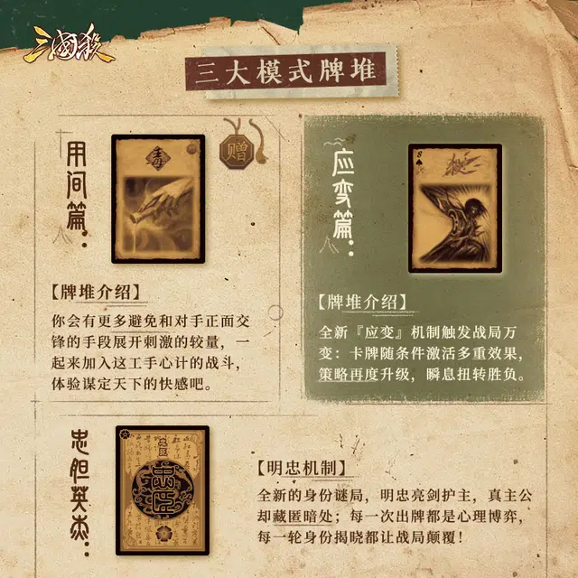三国杀 风云际会 玩法扩展包 桌游