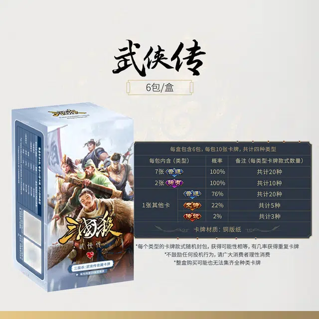 三国杀 武侠传 三国杀