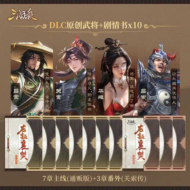 三国杀 山河煮酒龙起襄樊通贩版卡牌 桌游