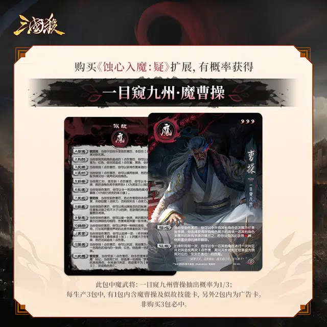 三国杀 蚀心入魔 桌游