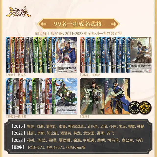 三国杀 一将成名武将扩展 桌游