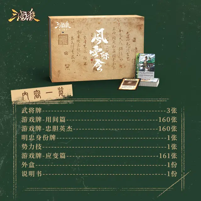 三国杀 风云际会 玩法扩展包 桌游