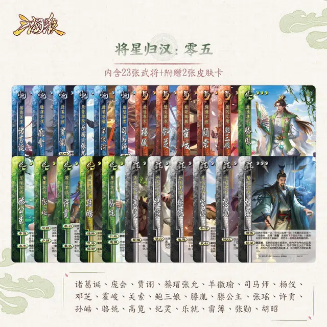三国杀 将星归汉系列 零一 零二 零三 零四 零五 附赠连画皮肤卡 线下收藏武将 桌游