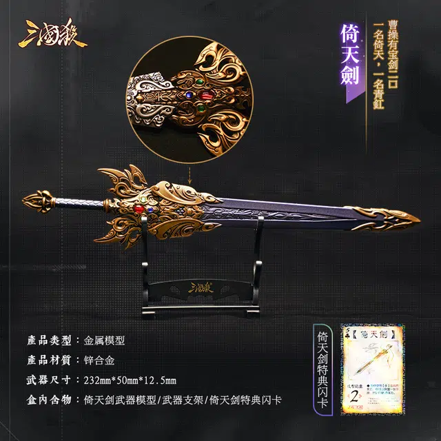 三国杀 三国杀典藏武器倚天剑 七宝刀 麒麟弓 赠闪卡武器支架 其他模型