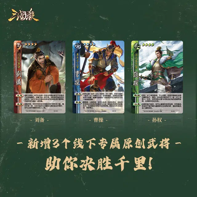 三国杀 风云际会 玩法扩展包 桌游