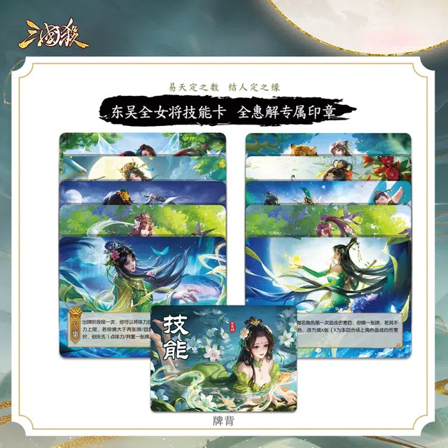 三国杀 天水濯名 全惠解 三国杀