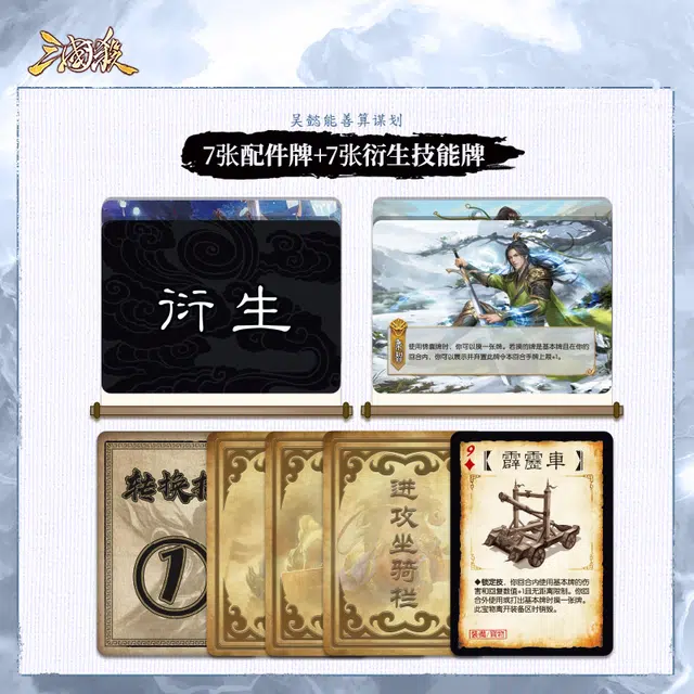 三国杀 吴懿扩展包 天水濯名系列 桌游