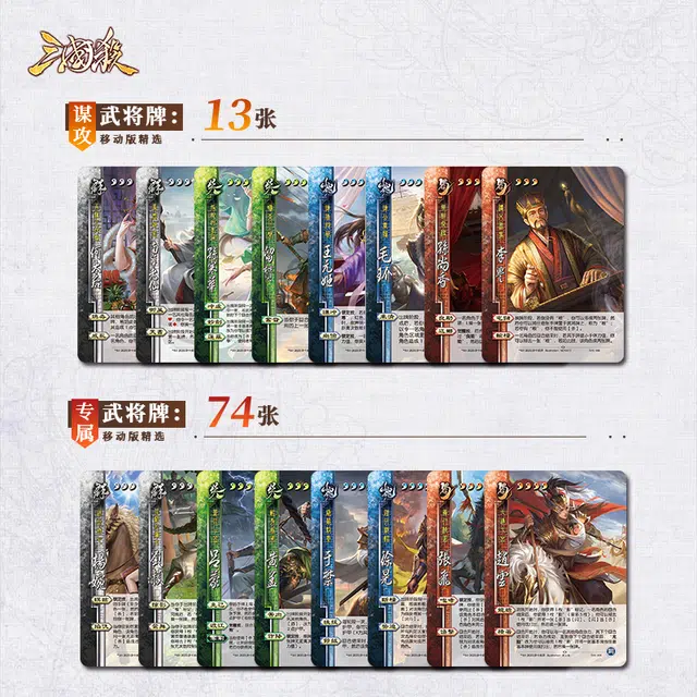 三国杀 豪华移动版卡牌 桌游