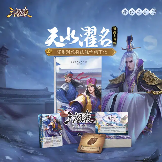 三国杀 天水濯名 荀彧荀攸 扩展包  武将线下化专属技能卡 桌游