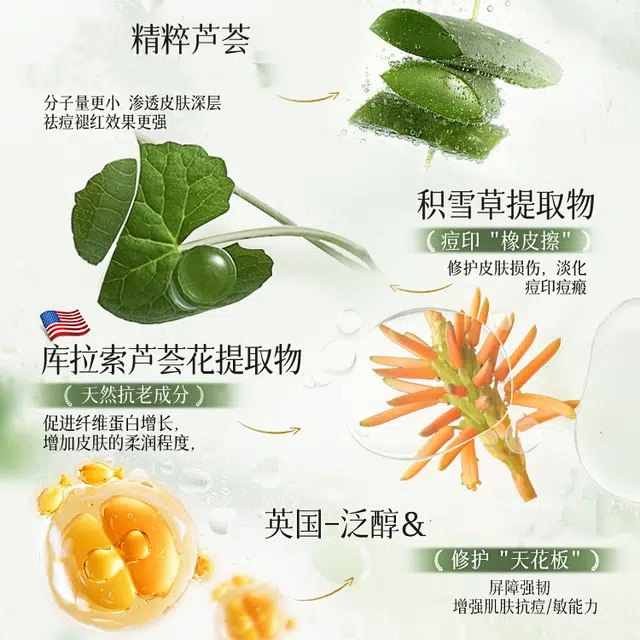 水木花草 保湿舒缓芦荟胶 祛痘印晒后修护