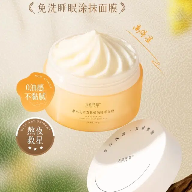水木花草 睡眠涂抹面膜 修复补水保湿