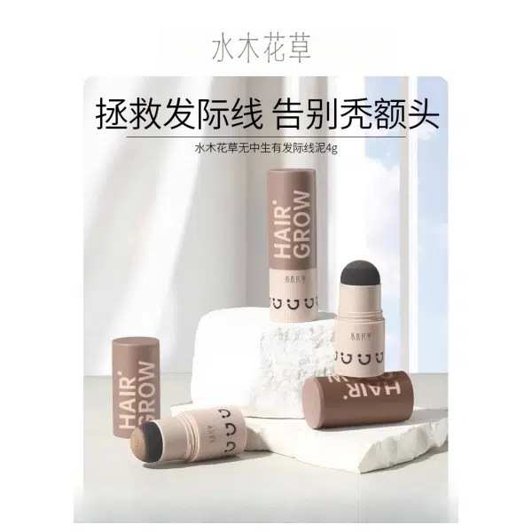 水木花草 发际线粉填充神器 自然