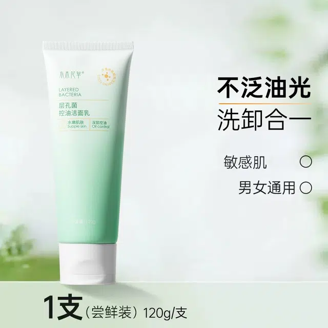 水木花草 层孔菌洗面奶洁面乳 舒缓保湿控油