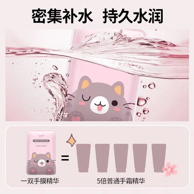水木花草 猫爪手膜 滋润手部 嫩滑保湿淡化细纹角质