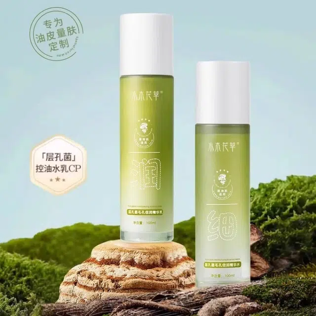 水木花草 层孔菌护肤套装 控油收缩毛孔