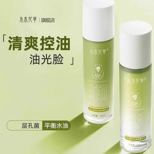 水木花草 层孔菌护肤套装 控油收缩毛孔