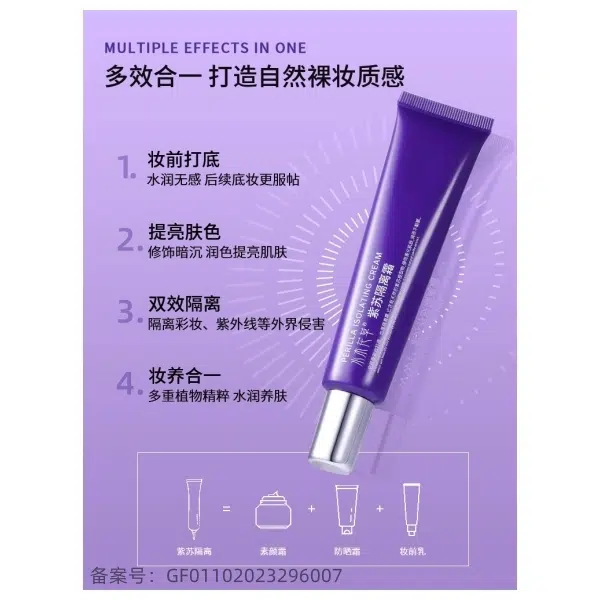 水木花草 紫苏养肤隔离霜 提亮肤色