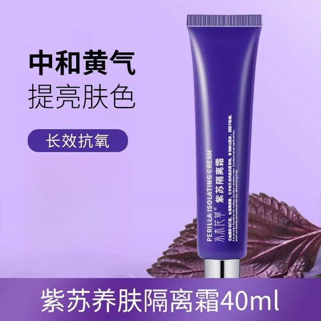 水木花草 紫苏养肤隔离霜 提亮肤色