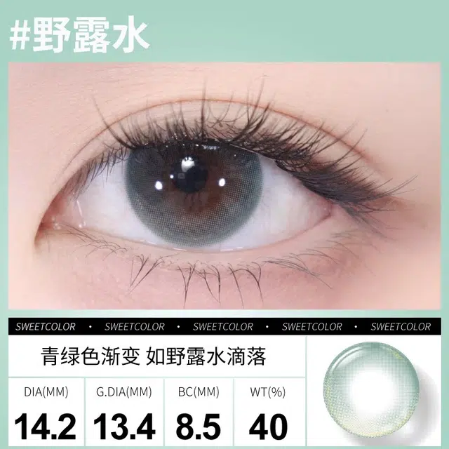 SweetColor 1*2*1*1